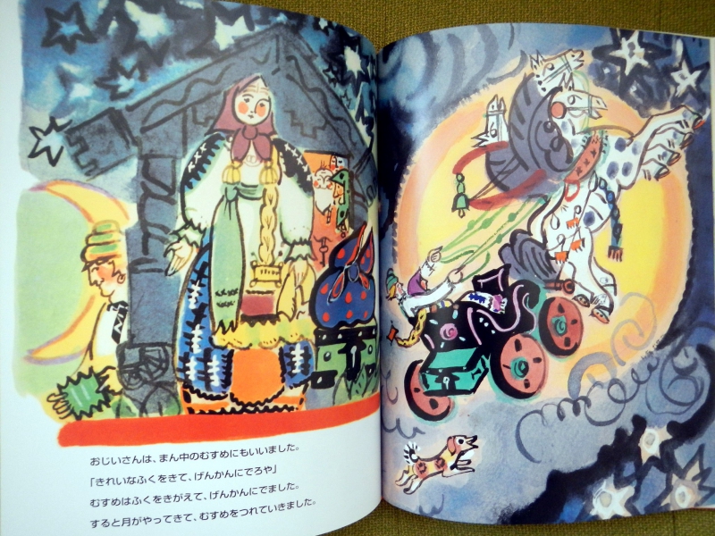 ロシア昔話　「太陽と月とカラス」