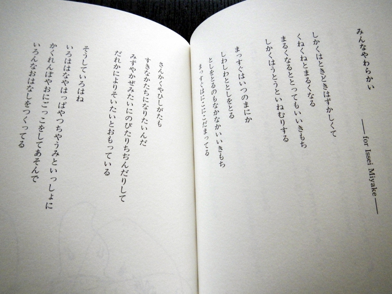 谷川俊太郎詩集　　「みんなやわらかい」