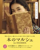 本のマルシェ in HERBIS    vol.3